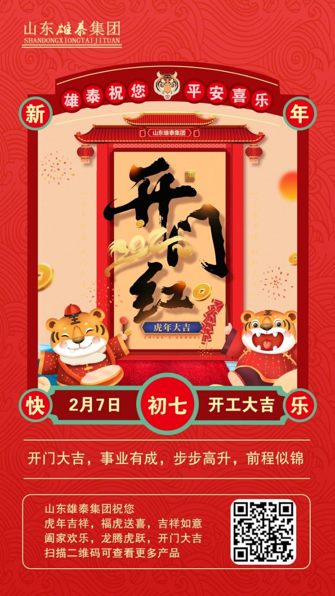 正月初七開工大吉，不忘初心，再創(chuàng)輝煌。